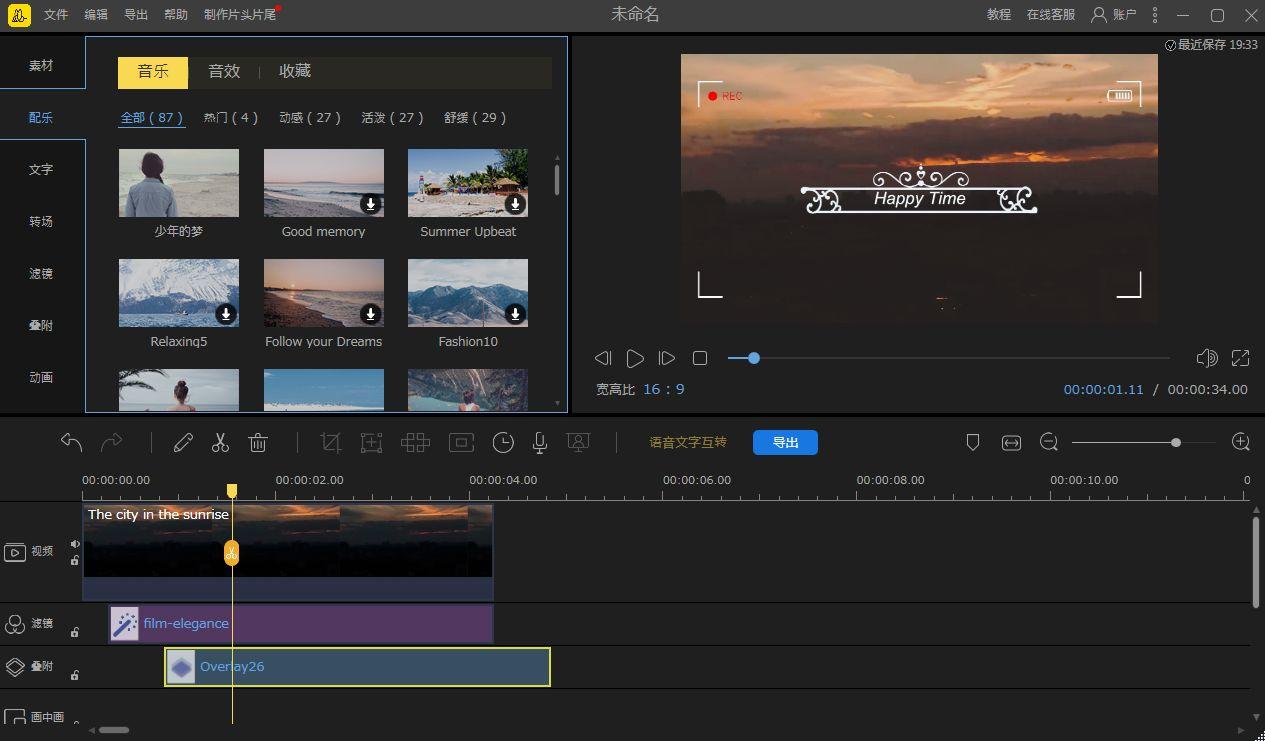 剪映专业版官宣登陆Pad端覆盖鸿蒙、安卓、iPad(图1)