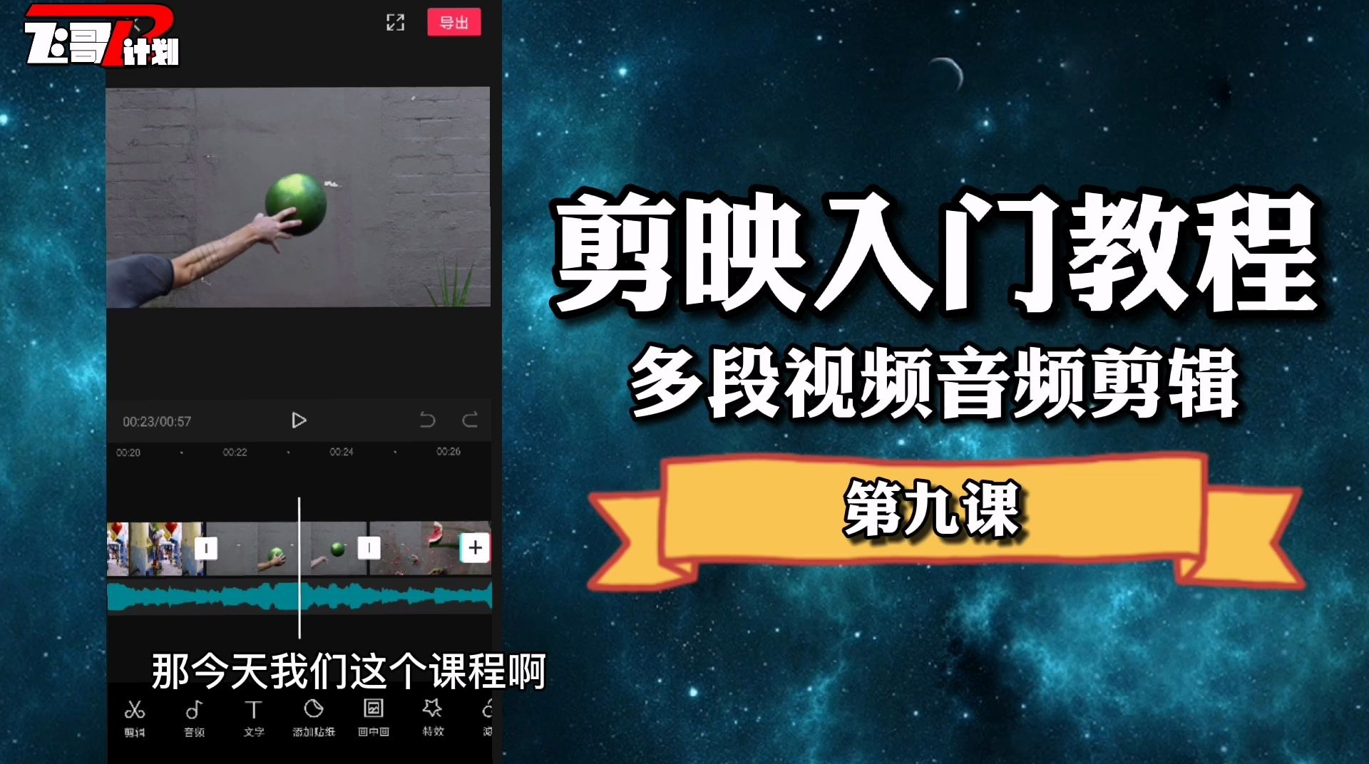 剪映怎么剪辑视频剪映使用教程大全(图1)