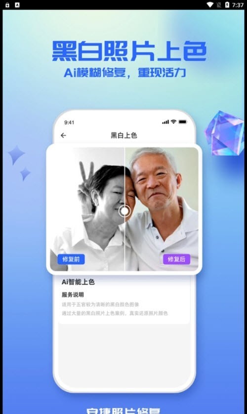 PG电子AI修复模糊照片软件下载-AI修复模糊照片软件免费版v100-乖乖手游网(图1)