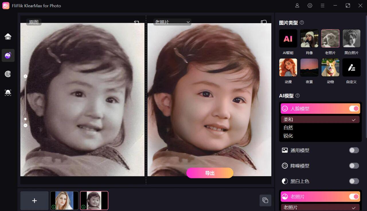 1打开软件选择「图片变清晰」功能(图1)