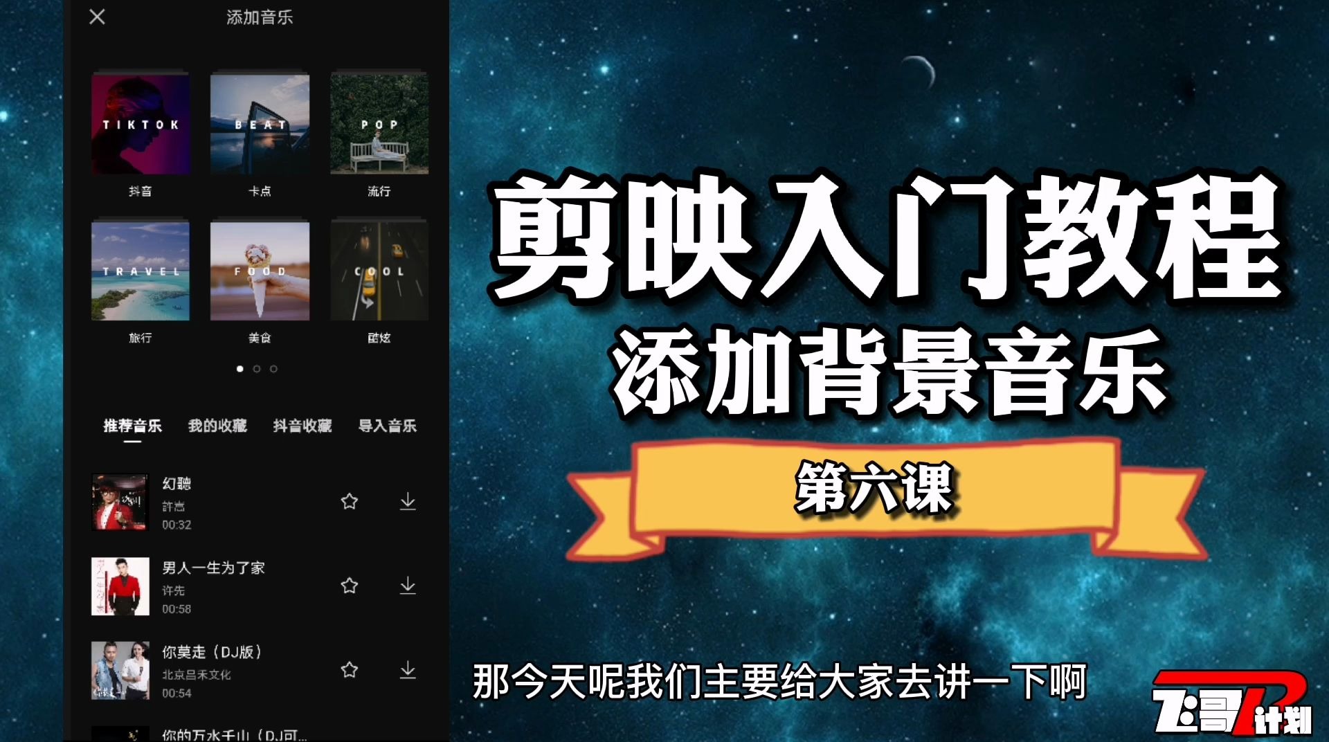 新手剪映实用功能攻略(2026最新)(图1)