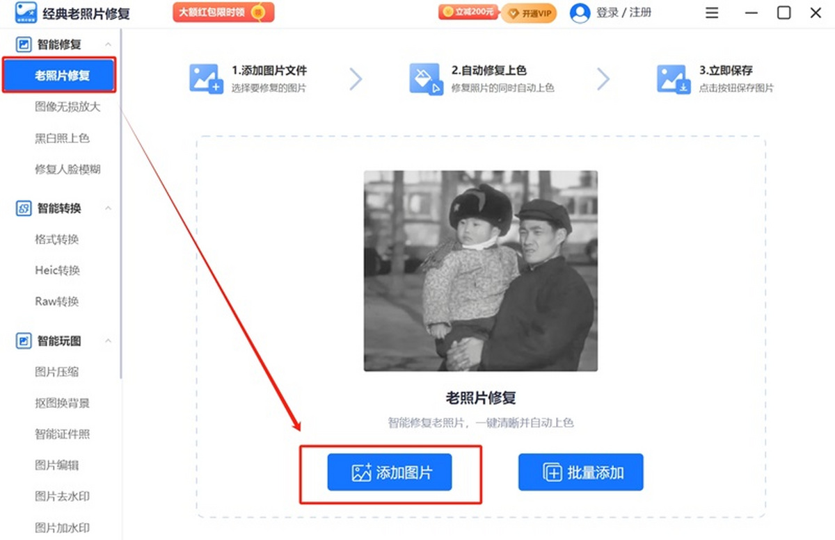 PG电子照片修复软件手机版(图1)